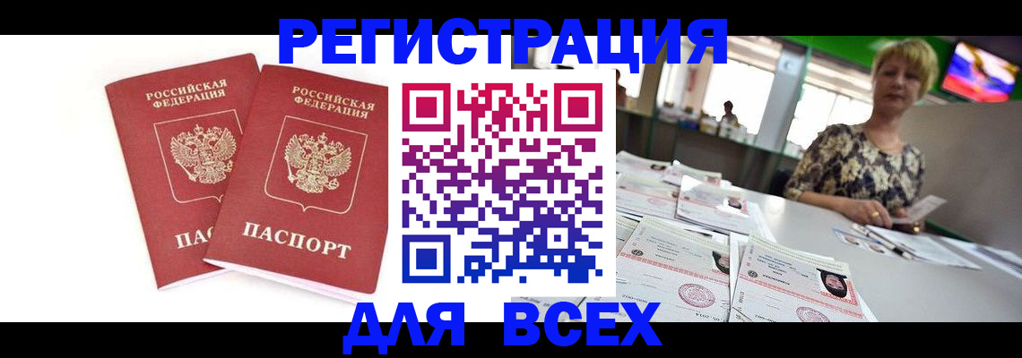 временная регистрация купить в Ковылкино