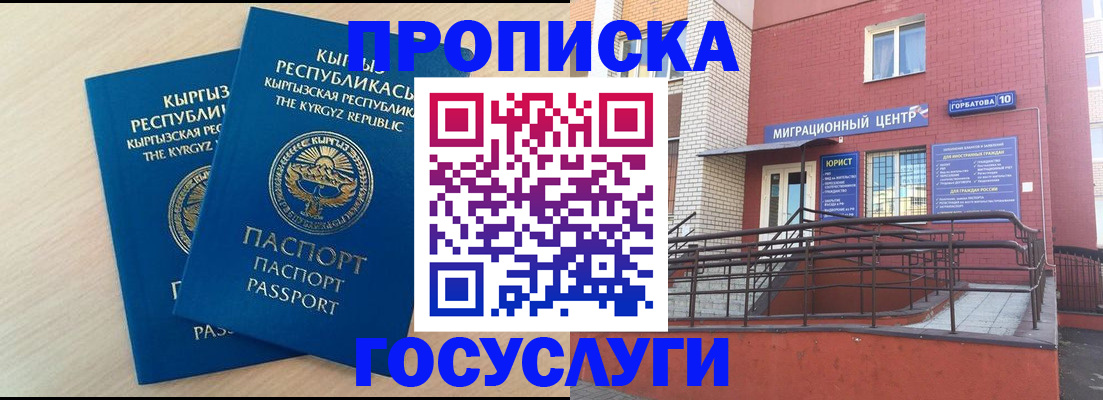 прописка ребенка в Ковылкино