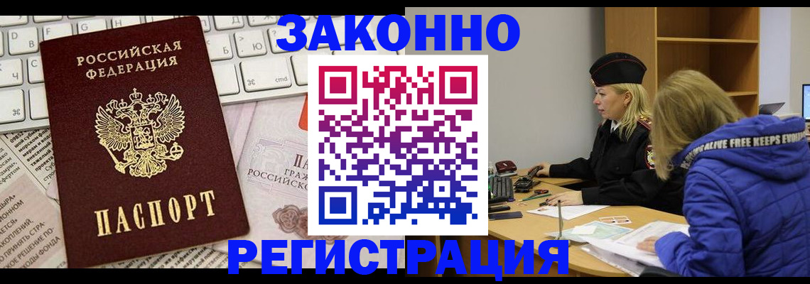 временная прописка в Ковылкино