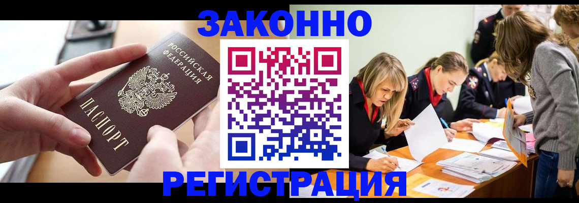 прописка для работы в Ковылкино